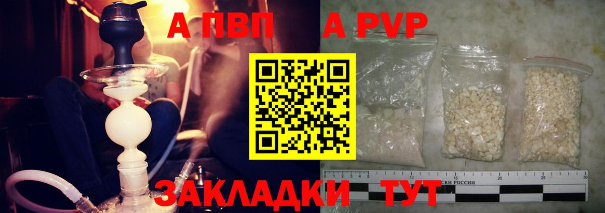 A PVP Соль  Alpha-PVP  продажа наркотиков  APVP Соль  Вход с VPN  Апатиты 