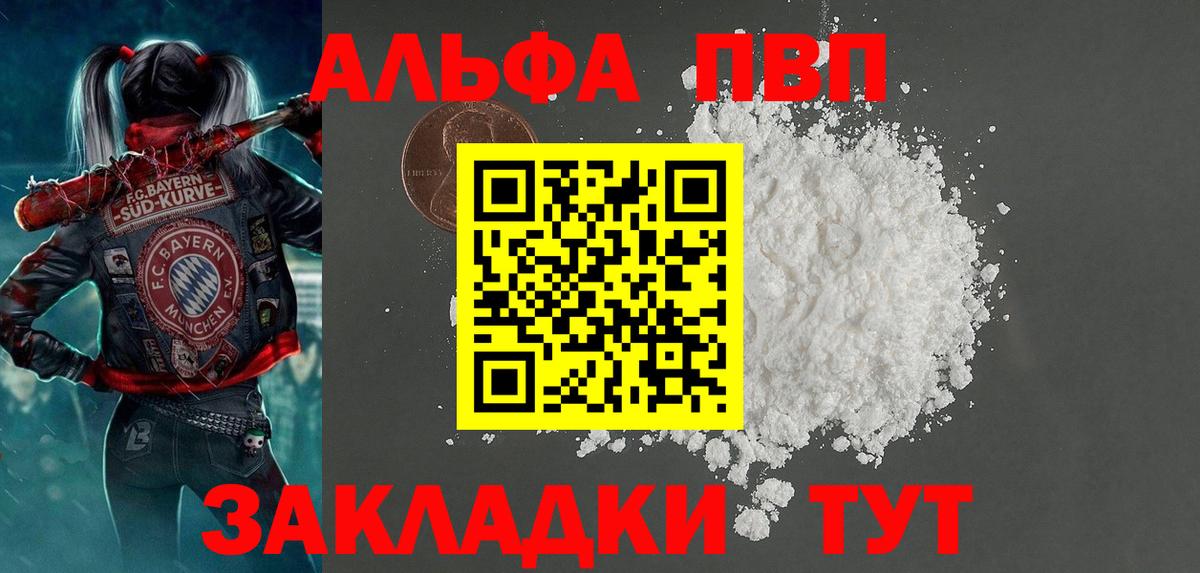 Альфа ПВП Соль Апатиты