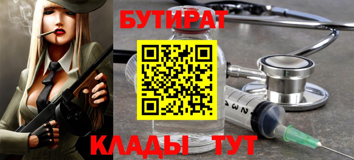 БУТИРАТ 1.4BDO Апатиты