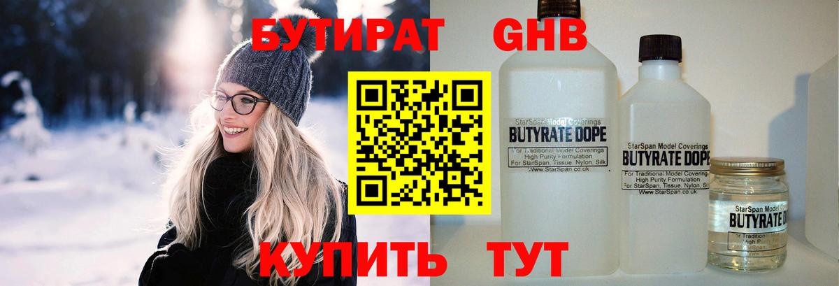 Бутират  Апатиты  Бутират бутандиол 