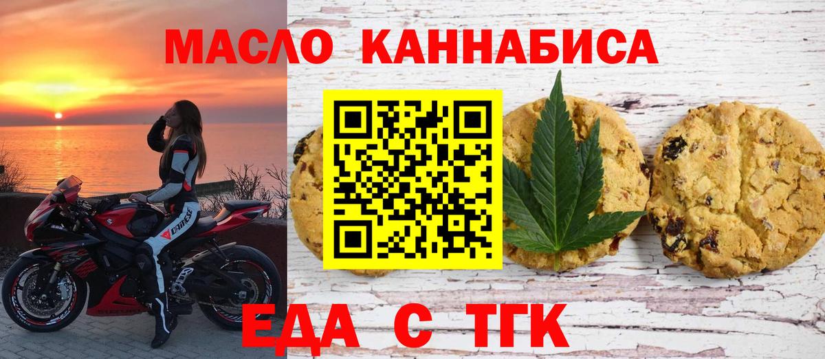 Печенье с ТГК конопля Апатиты