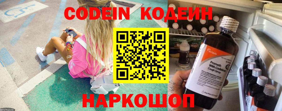 Кодеиновый сироп Lean напиток Lean (лин)  Вход с VPN  наркота  Апатиты 