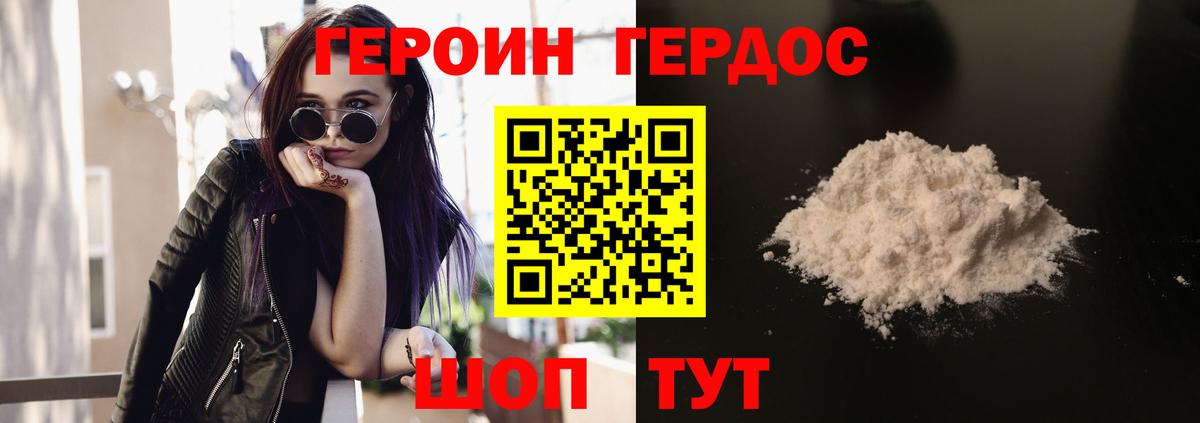 ГЕРОИН VHQ Апатиты