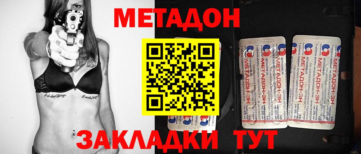 МЕТАДОН methadone  Метадон мёд  Апатиты 